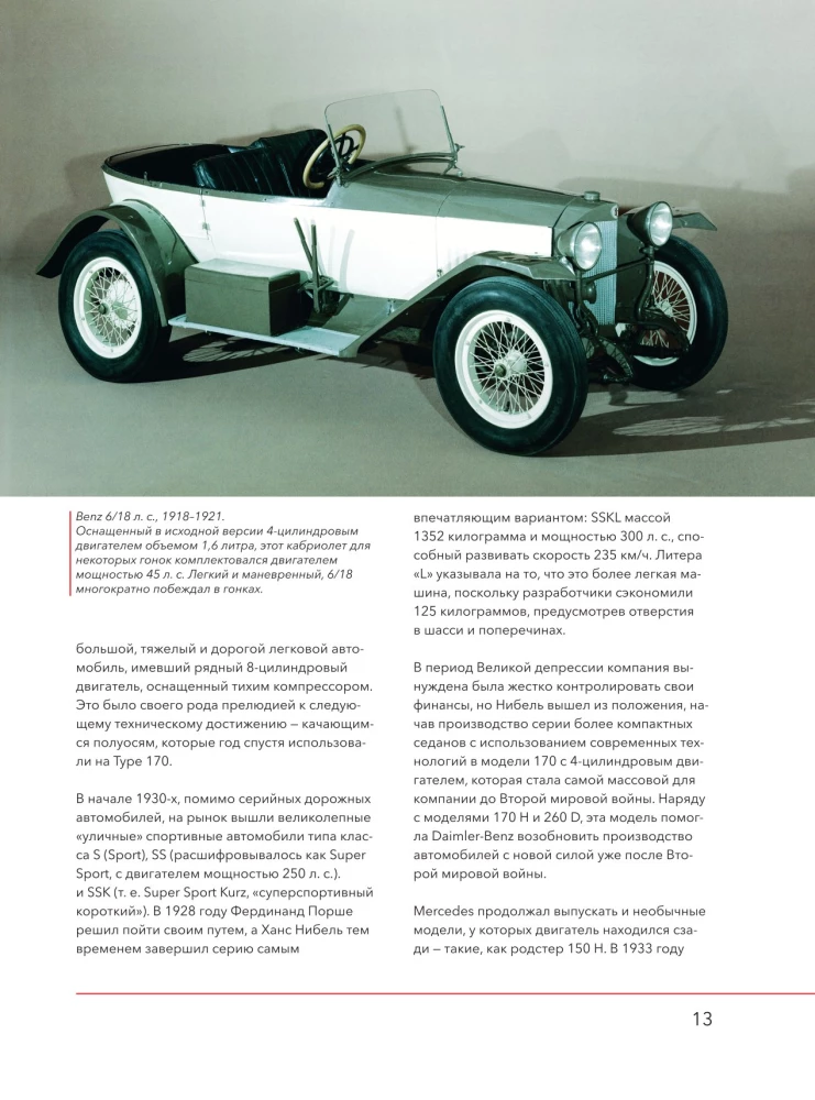 Mercedes-Benz. Эксклюзивный фотоальбом. История длиной в 140 лет